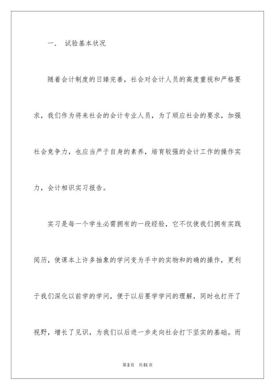 2024会计实习总结_43_第2页