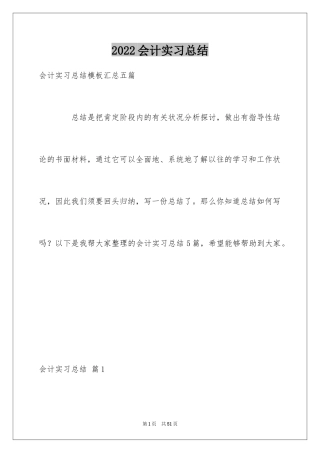 2024会计实习总结_43