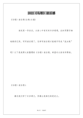 2024《乌塔》读后感_25