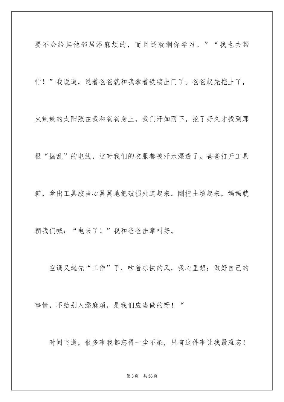 2024一件难忘的事小学作文_4_第3页