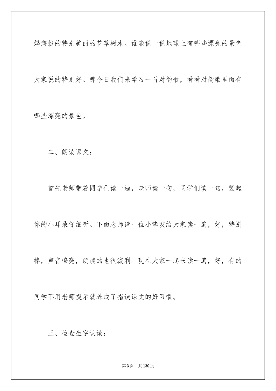 2024《对韵歌》教学设计_2_第3页
