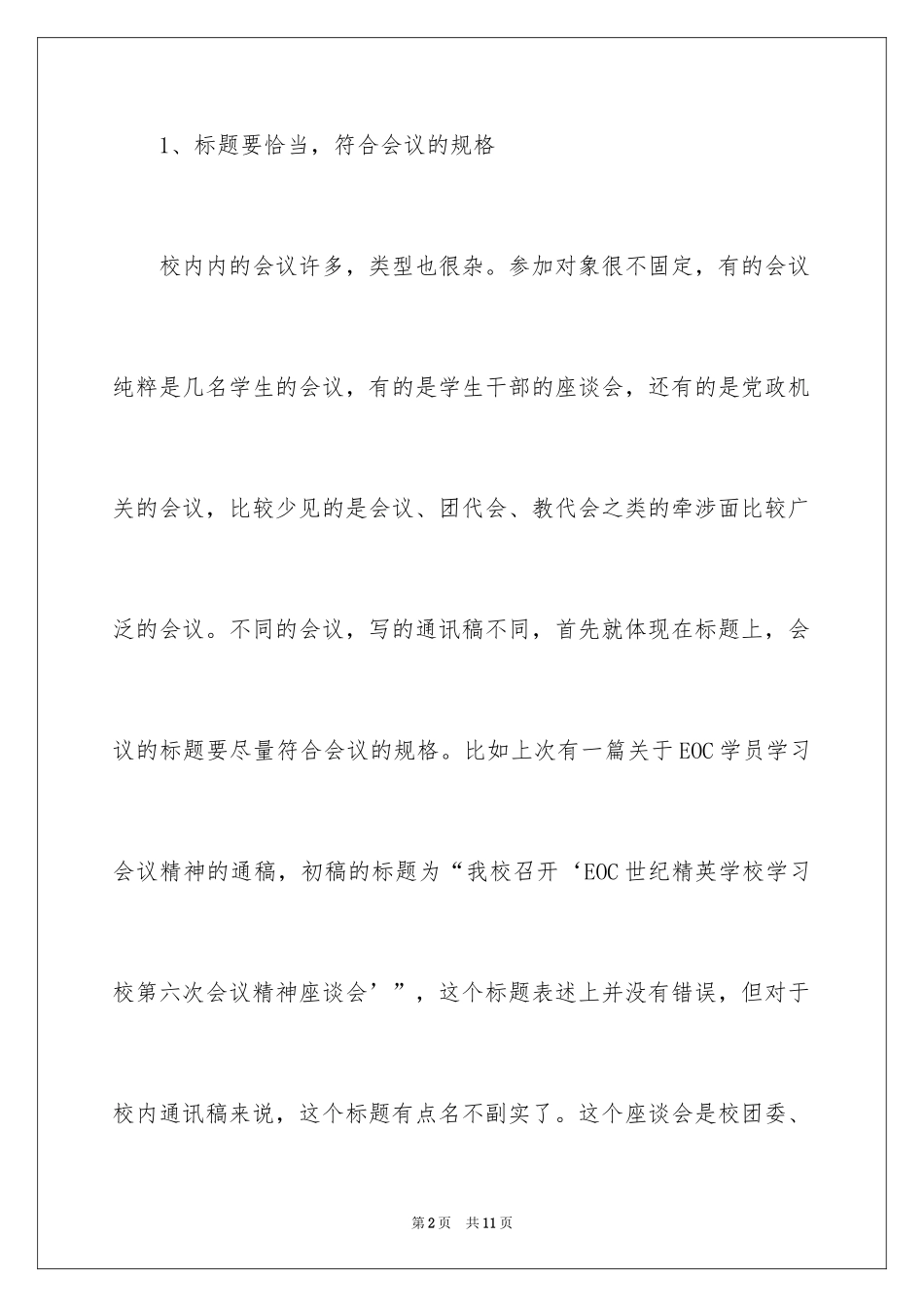 2024会议类新闻稿写作要点_第2页