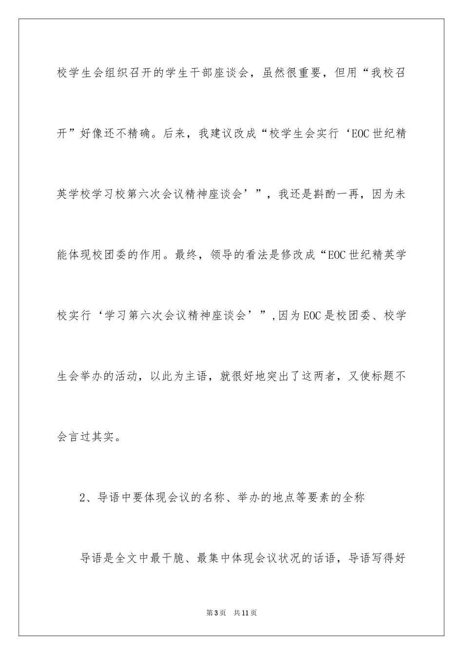 2024会议类新闻稿写作要点_第3页