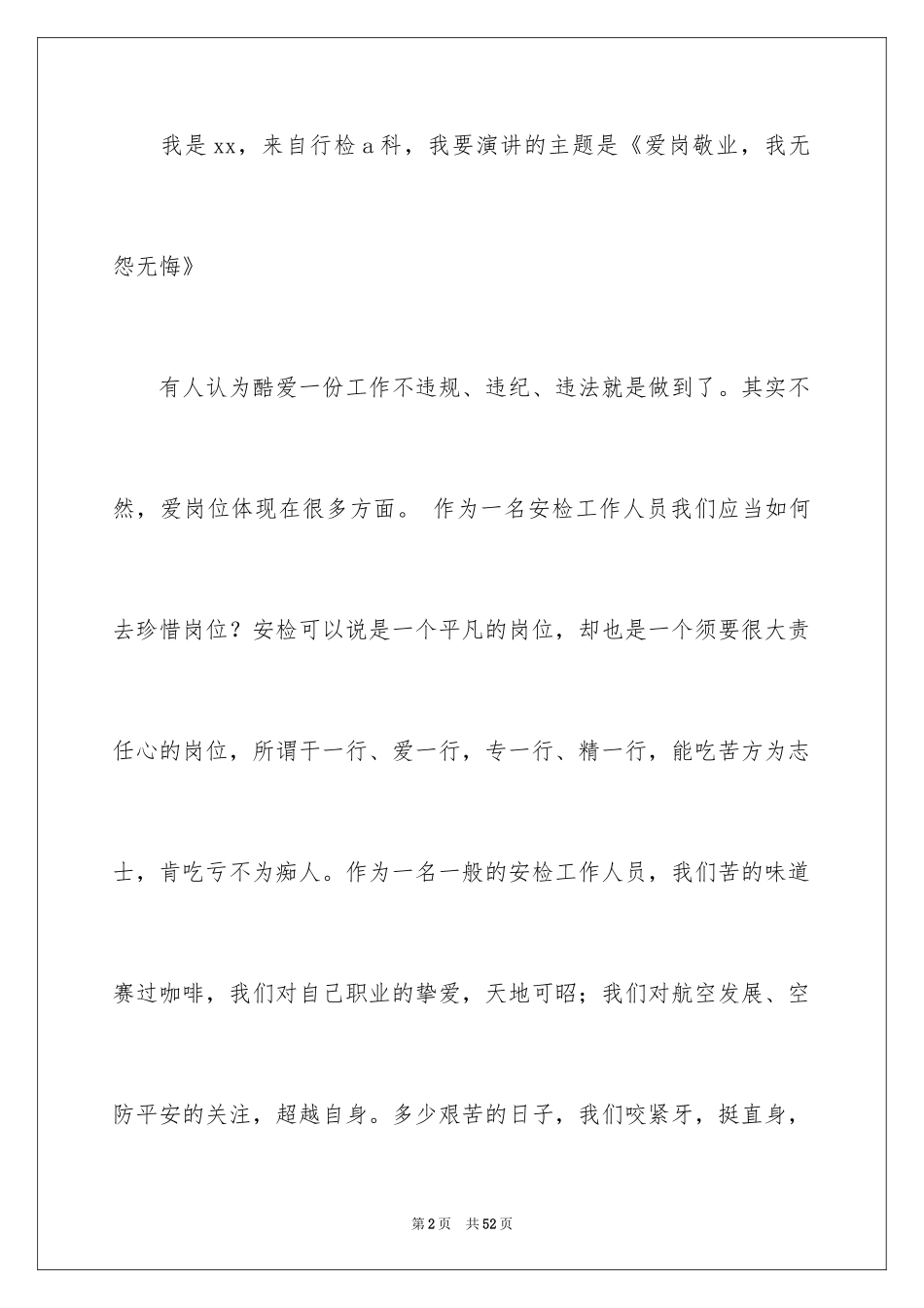 2024优秀员工演讲稿_2253_第2页