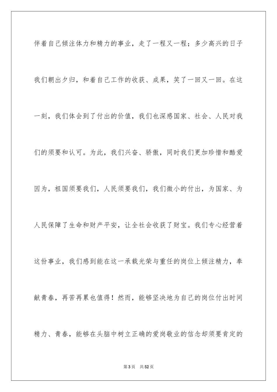 2024优秀员工演讲稿_2253_第3页