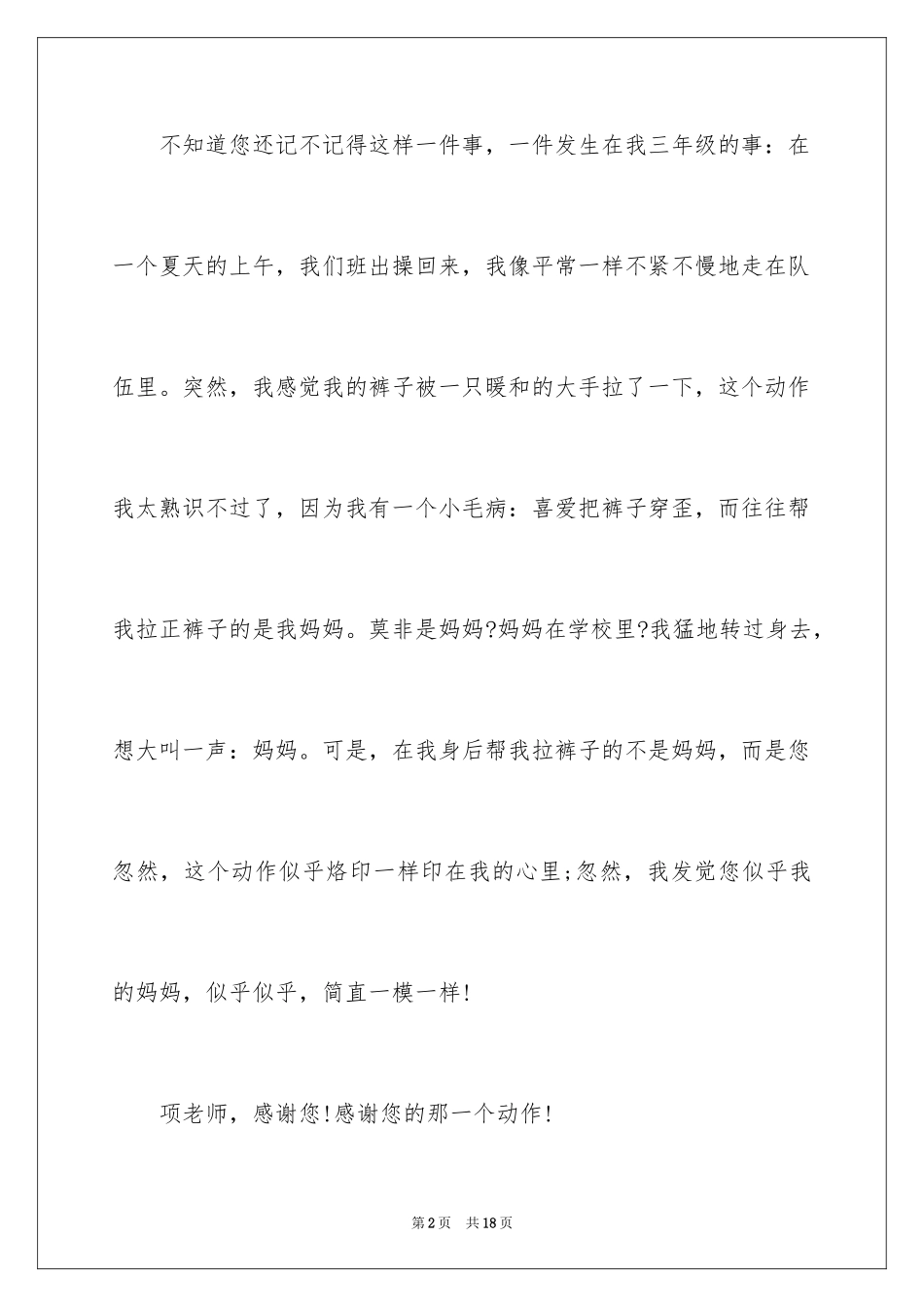 2024三年级孩子道歉信_第2页
