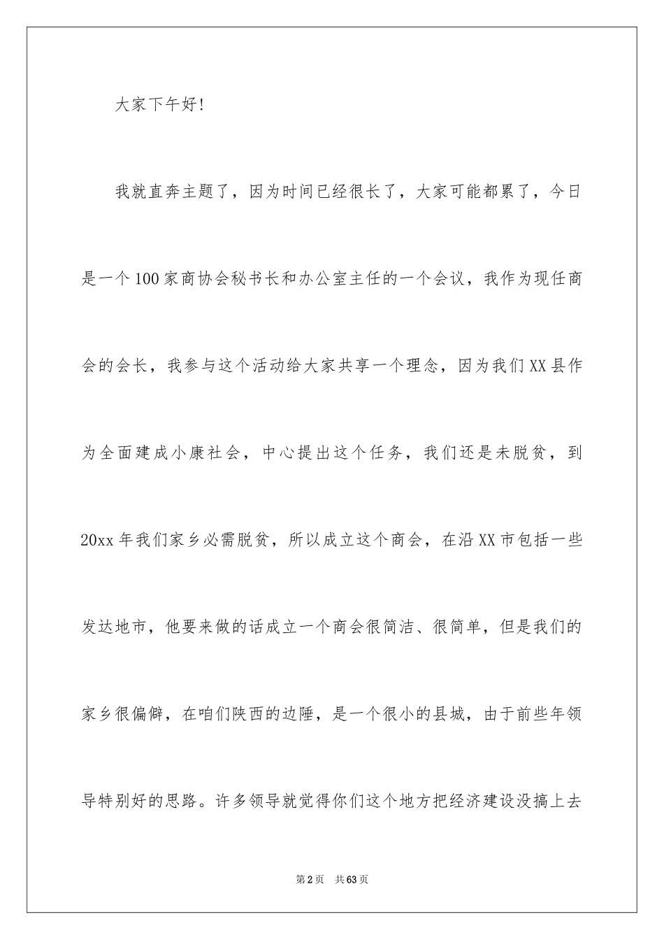 2024中秋佳节演讲稿_7_第2页
