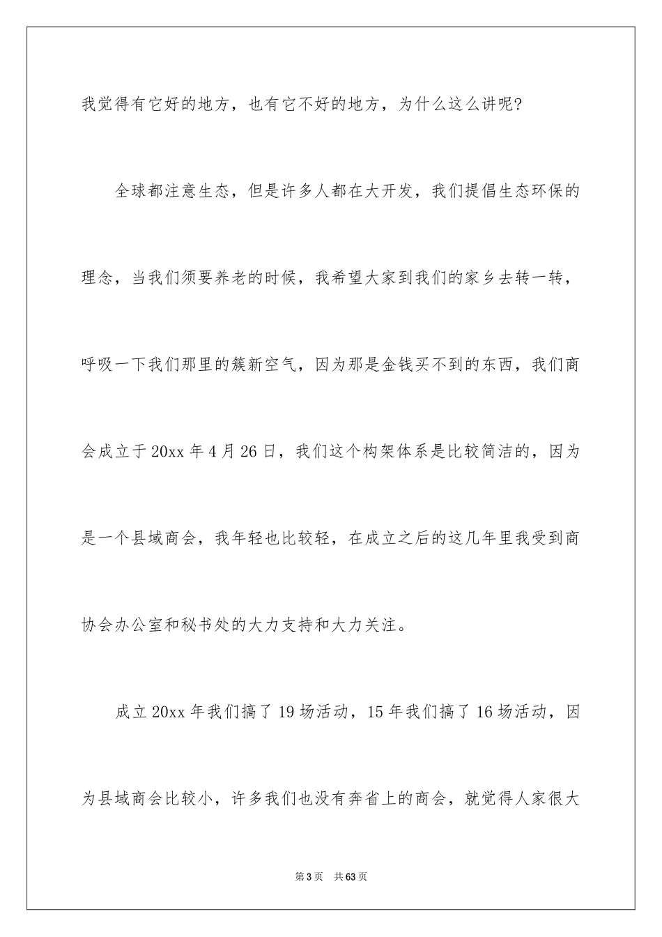 2024中秋佳节演讲稿_7_第3页