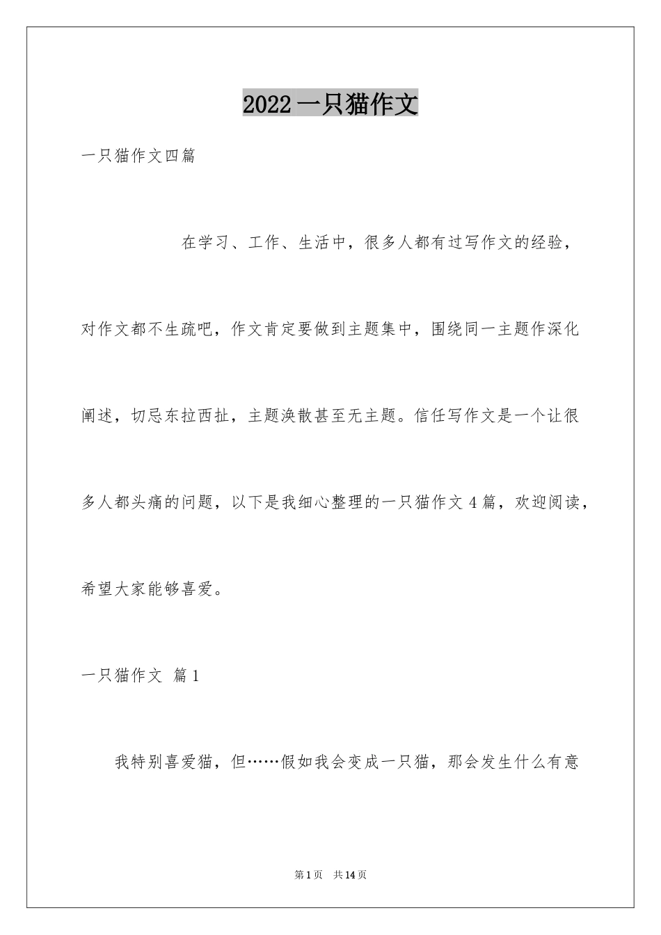 2024一只猫作文_11_第1页