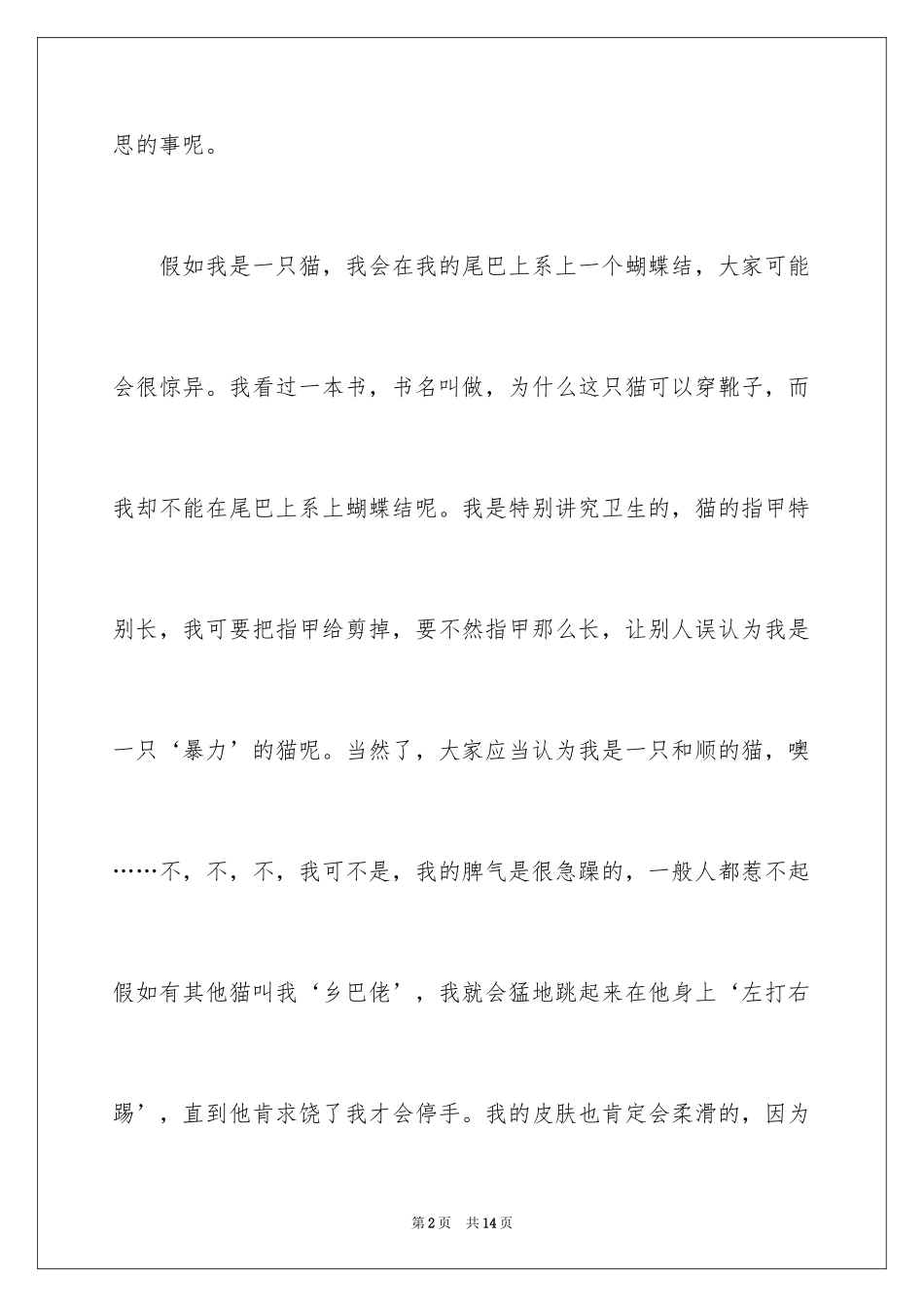 2024一只猫作文_11_第2页