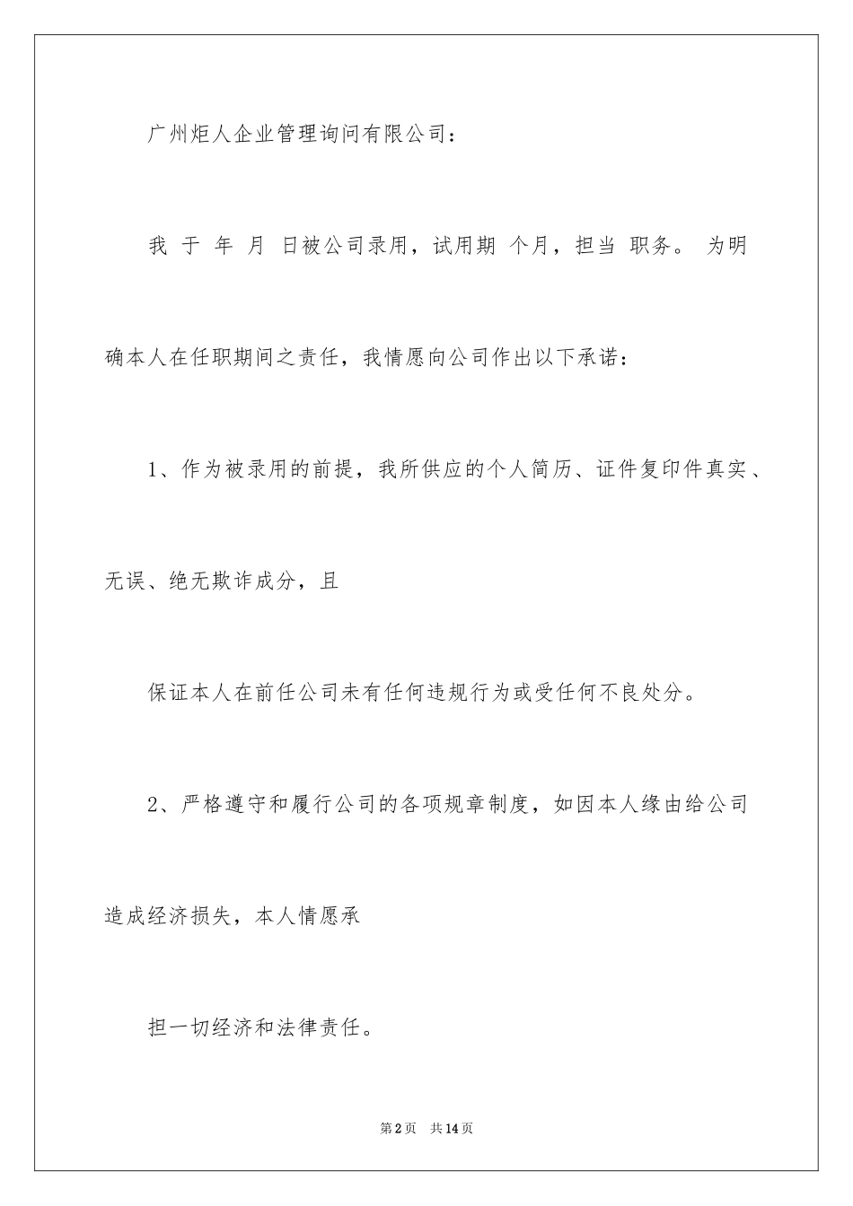2024任职承诺书_26_第2页