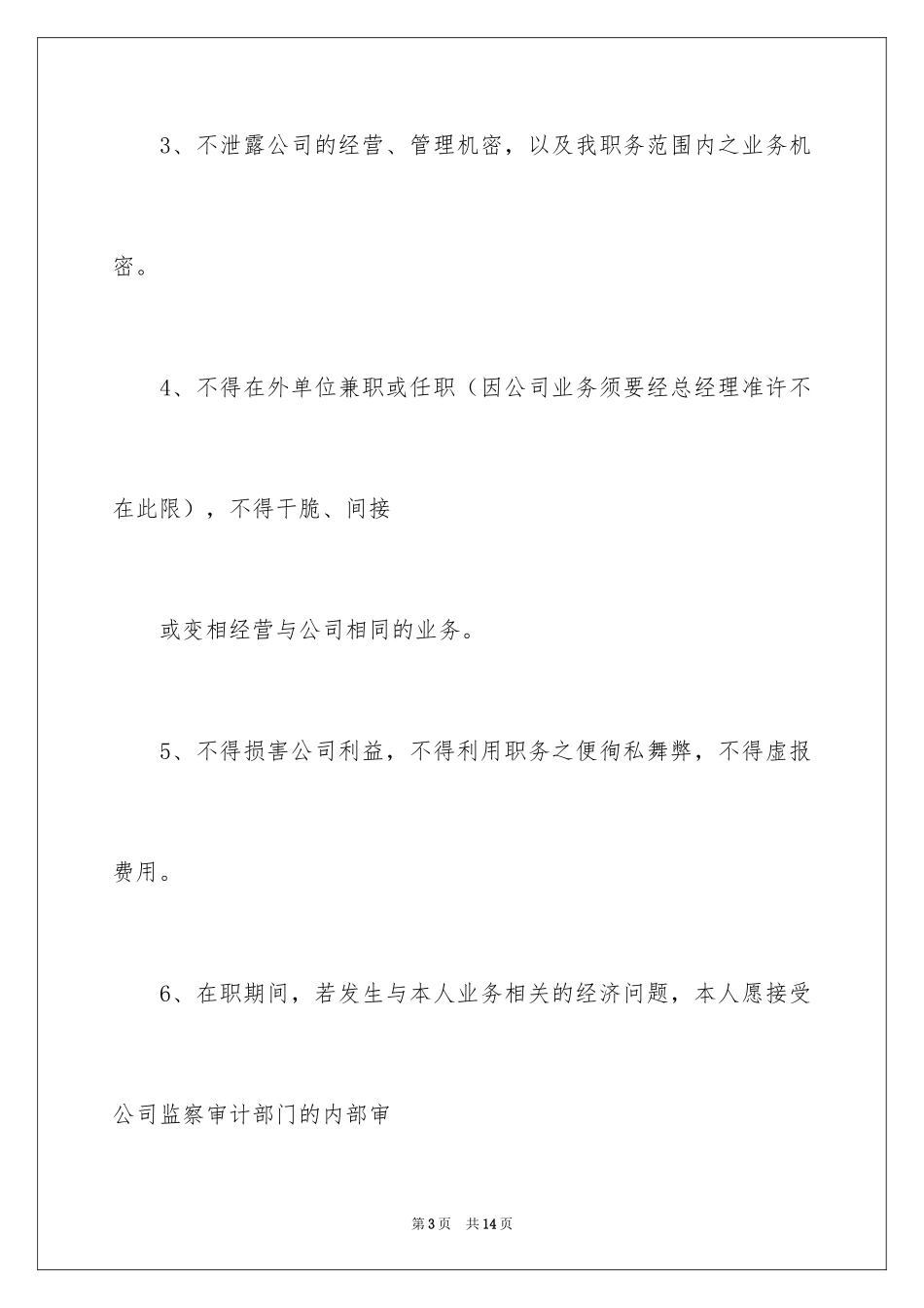 2024任职承诺书_26_第3页