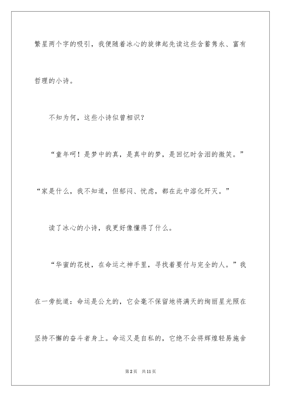 2024《繁星春水》读书笔记_第2页