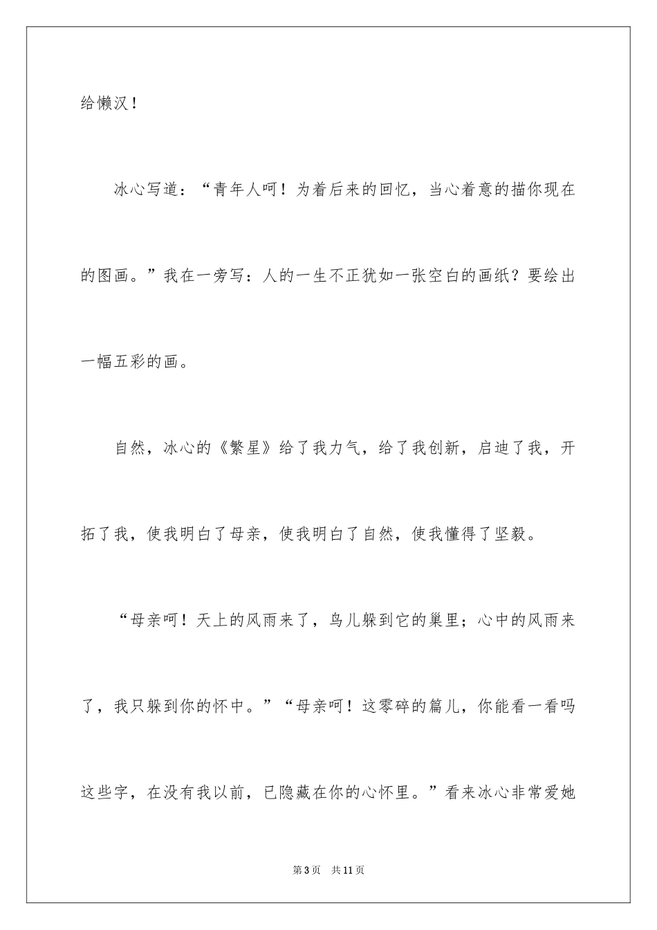 2024《繁星春水》读书笔记_第3页