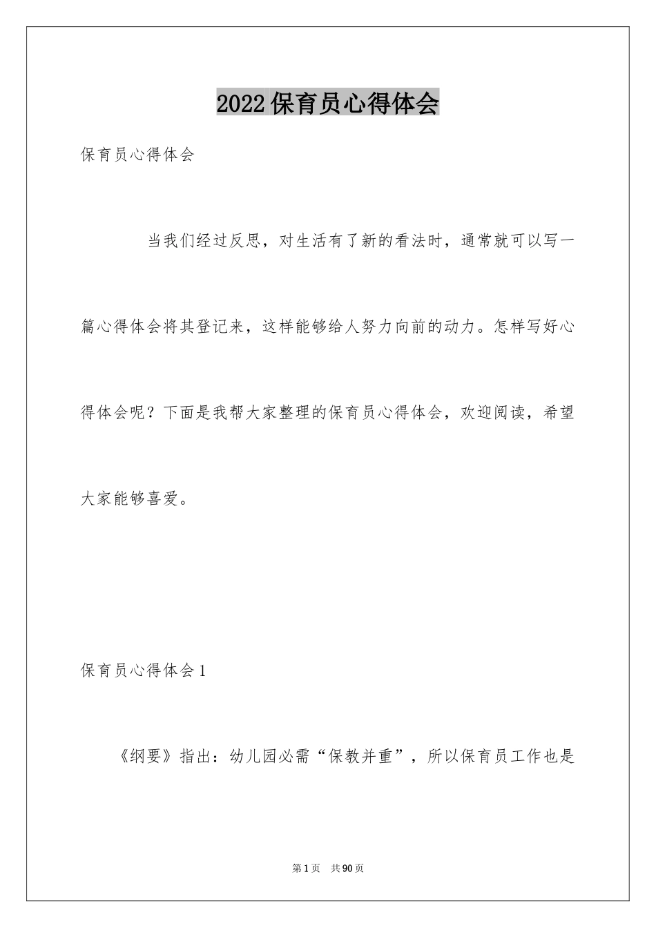 2024保育员心得体会_2_第1页