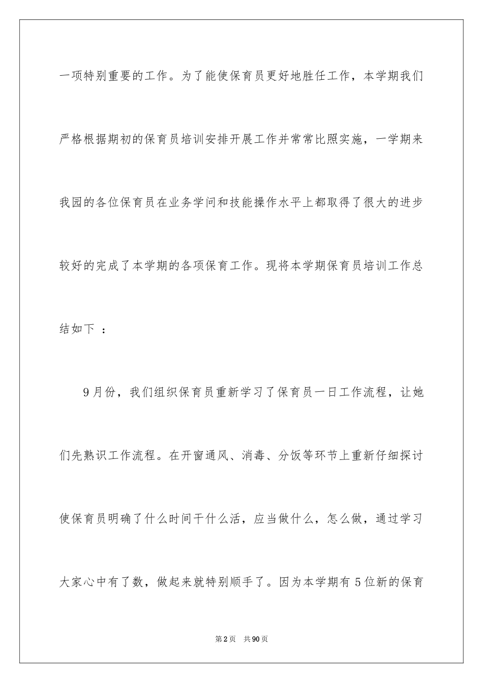 2024保育员心得体会_2_第2页