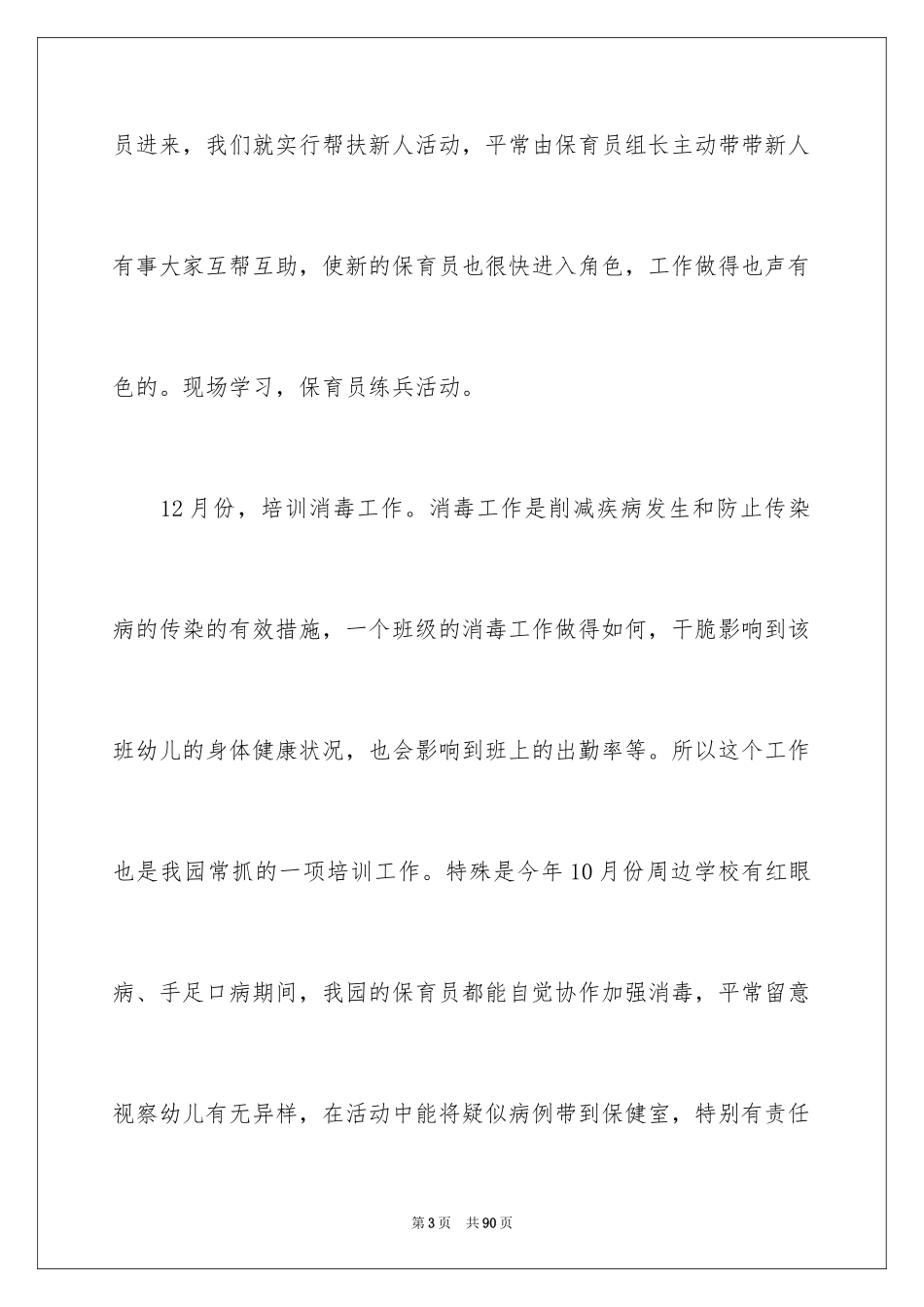 2024保育员心得体会_2_第3页
