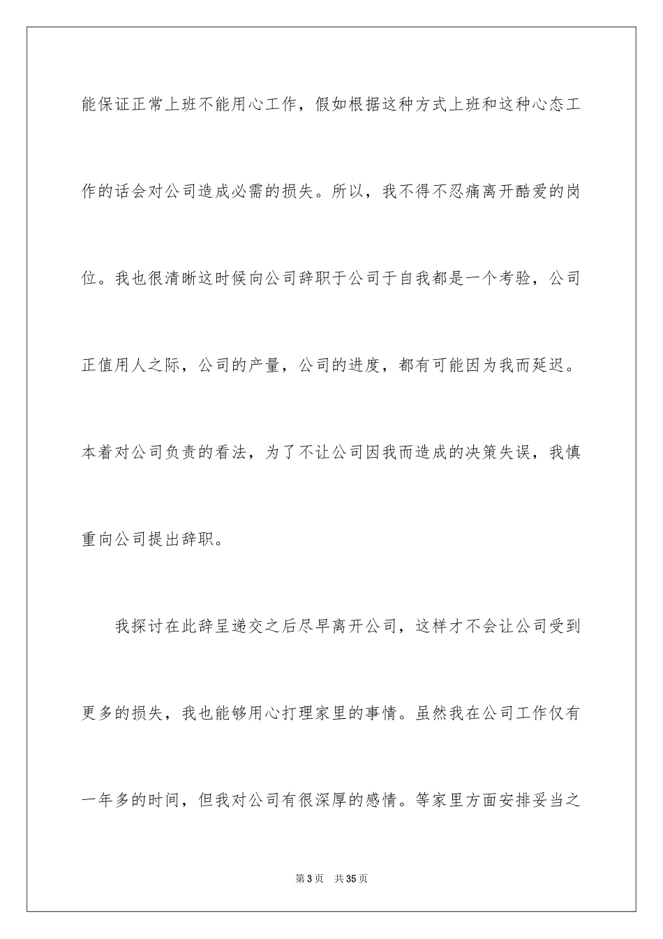 2024个人离职申请报告_第3页