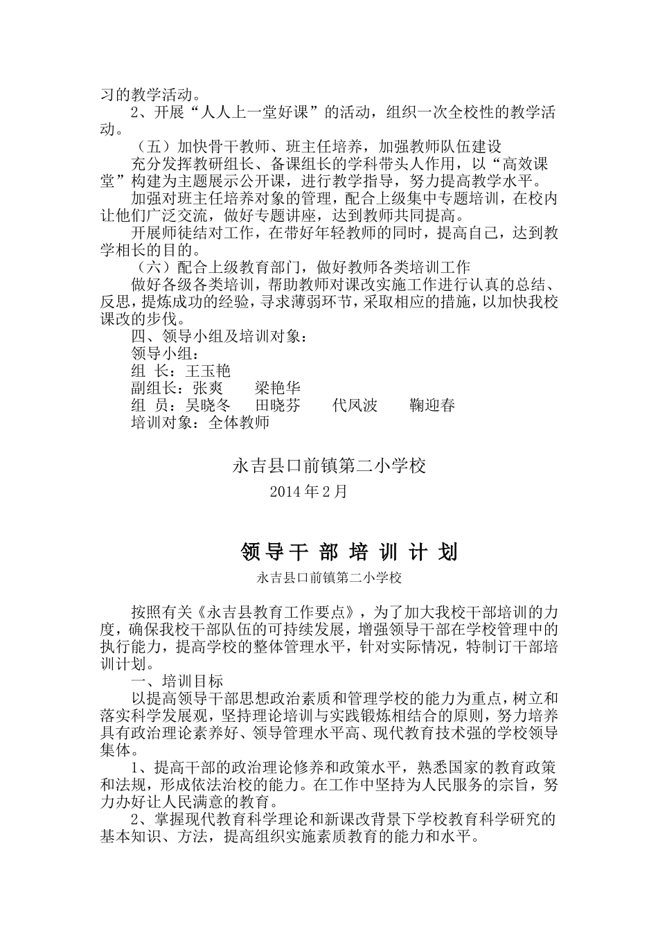 教师培训计划_第2页