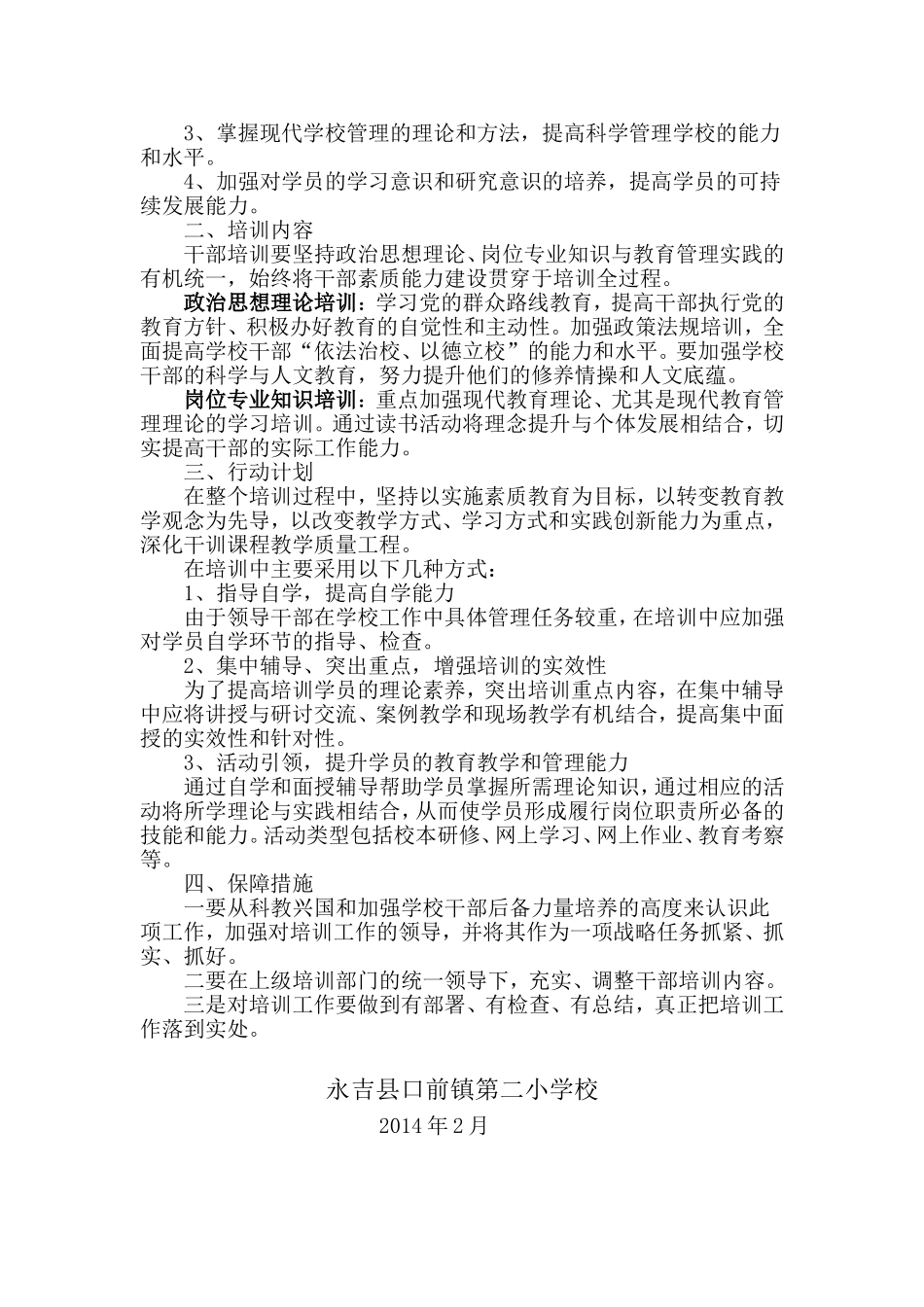 教师培训计划_第3页