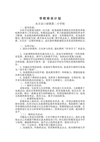 教师培训计划