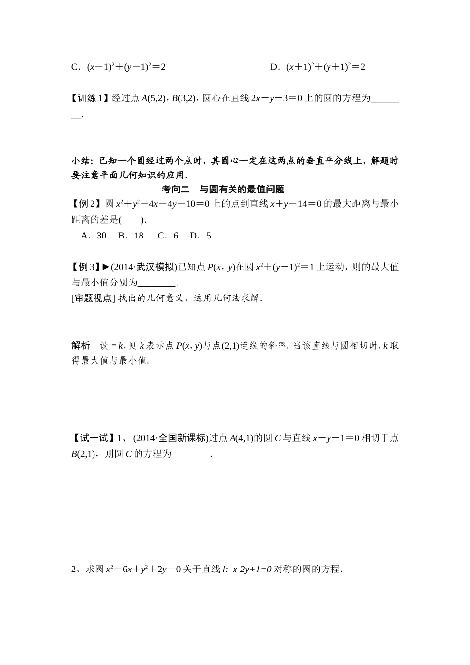 第1讲　圆的方程_第2页
