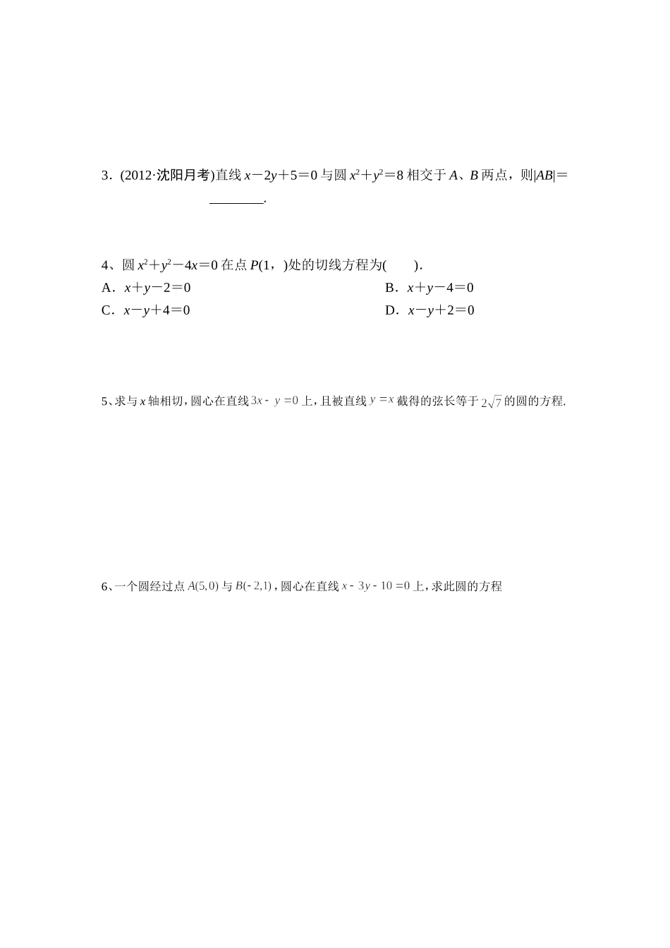 第1讲　圆的方程_第3页