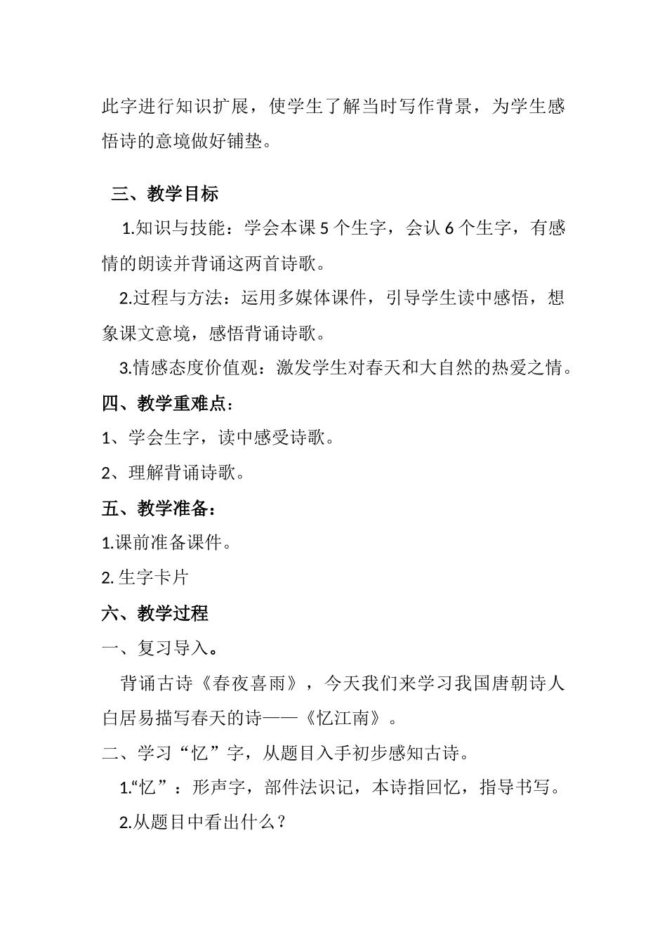 春天的诗词教学设计_第2页