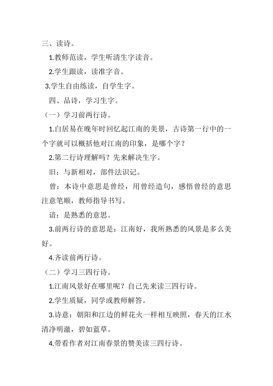 春天的诗词教学设计_第3页