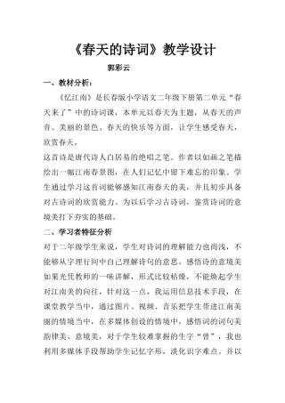 春天的诗词教学设计