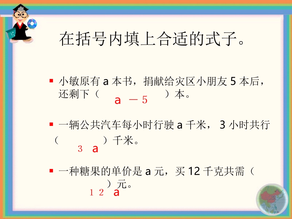用字母表示数 (4)_第2页