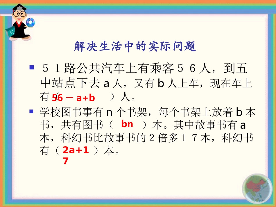 用字母表示数 (4)_第3页