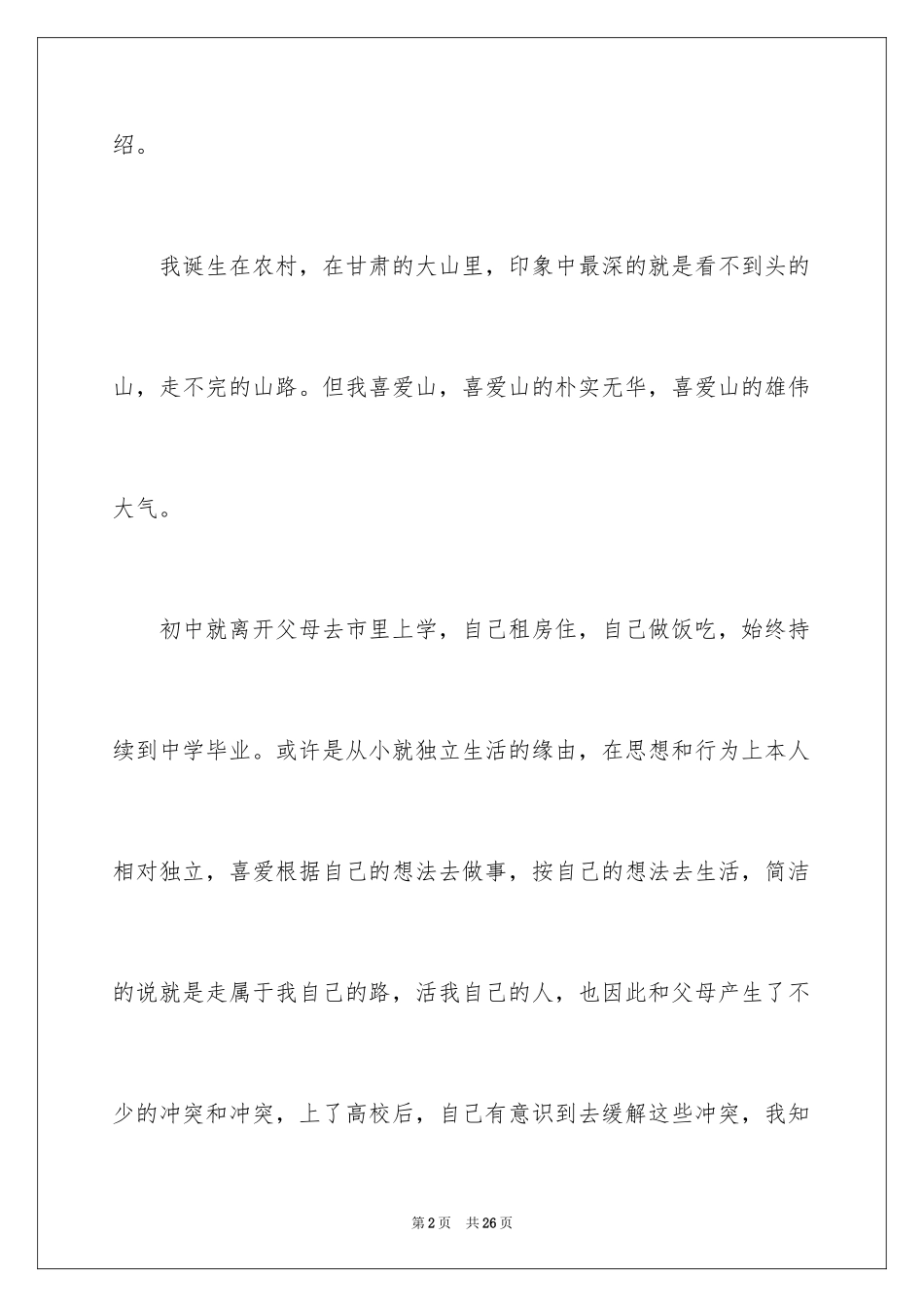 2024五分钟自我介绍_21_第2页