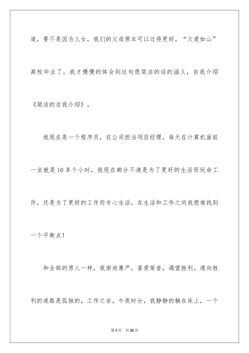 2024五分钟自我介绍_21_第3页