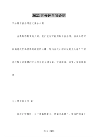 2024五分钟自我介绍_21