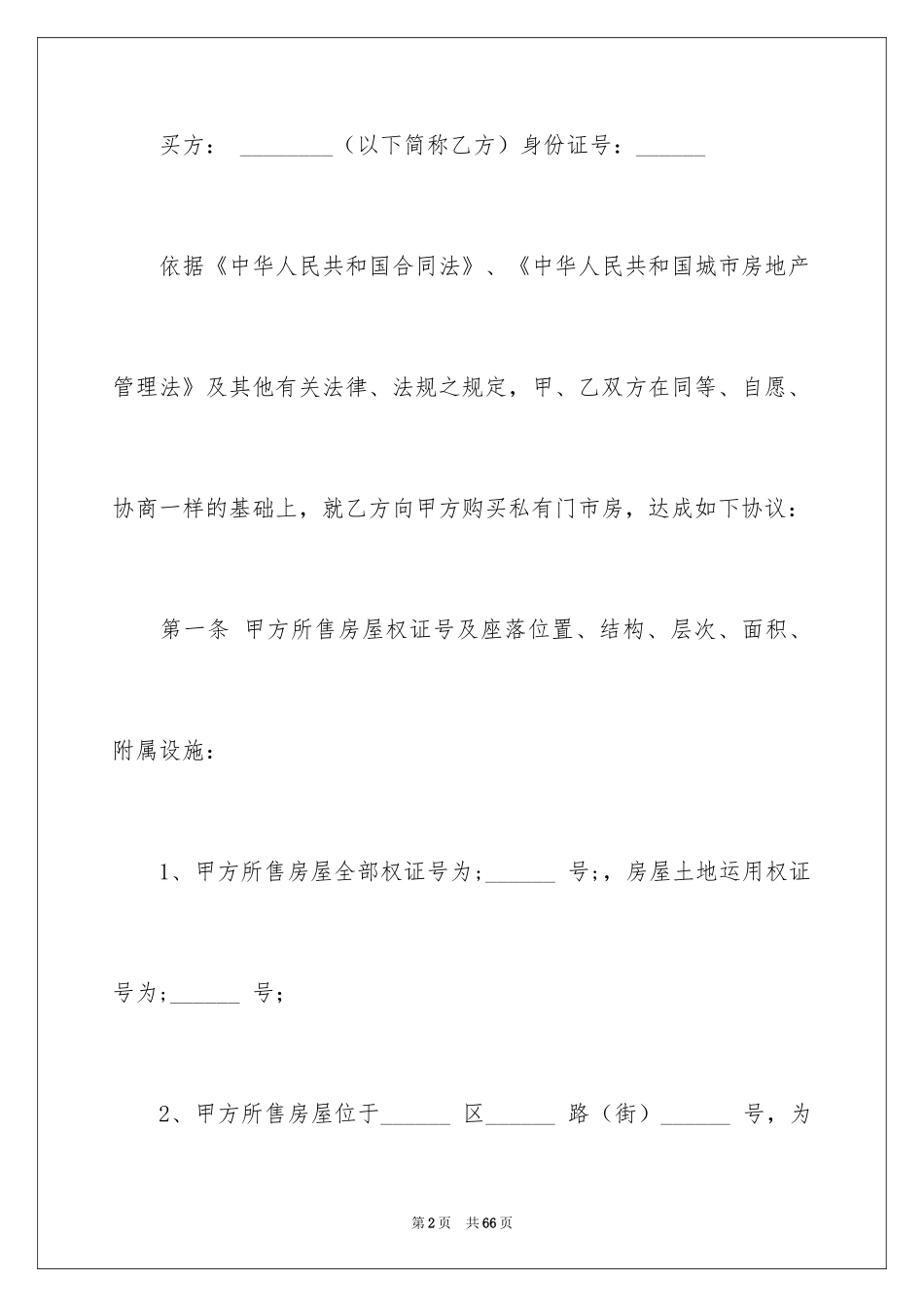 2024买卖合同_2642_第2页