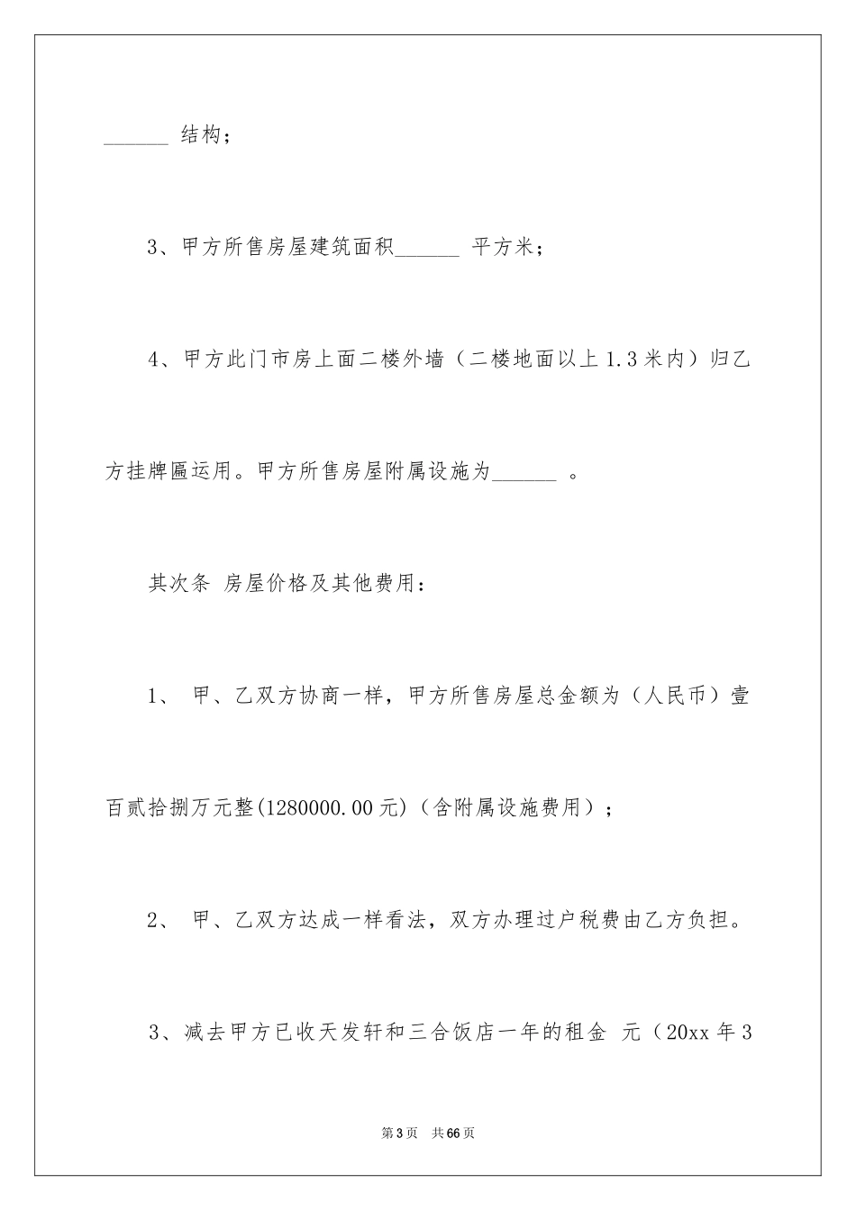 2024买卖合同_2642_第3页