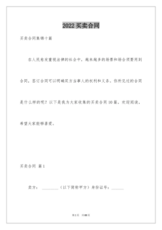 2024买卖合同_2642