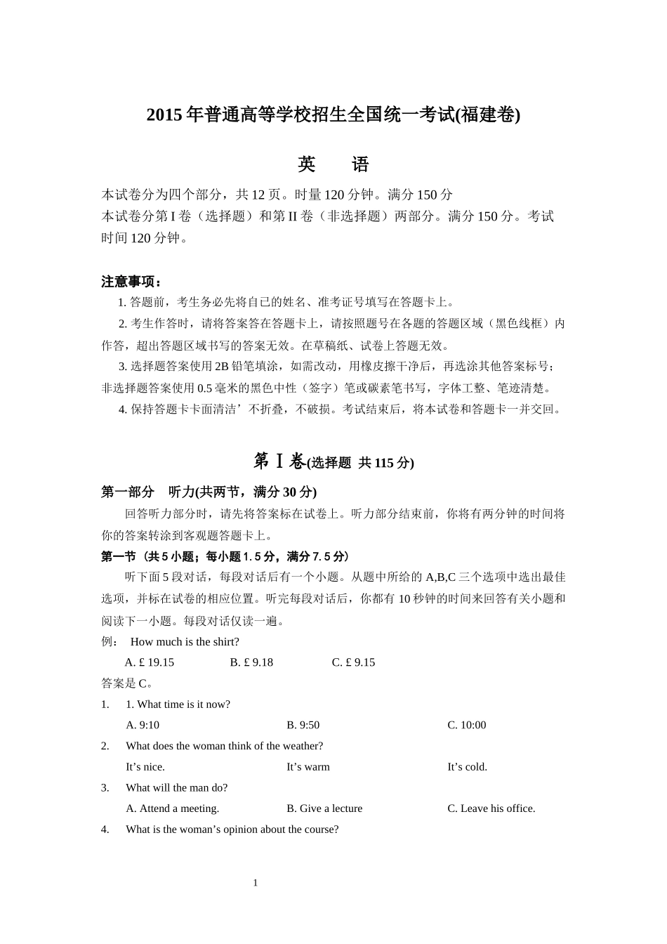 2015年普通高等学校招生全国统一考试_第1页