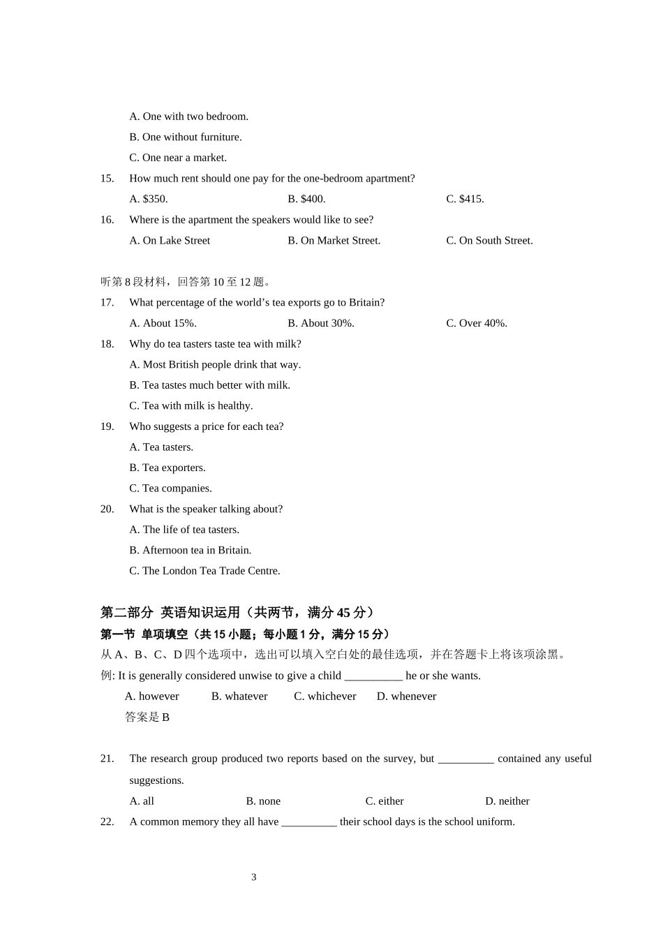 2015年普通高等学校招生全国统一考试_第3页