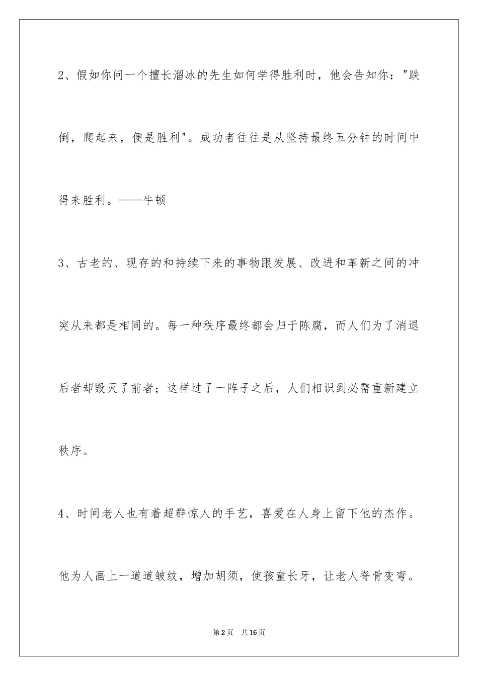 2024人生感悟格言_168_第2页