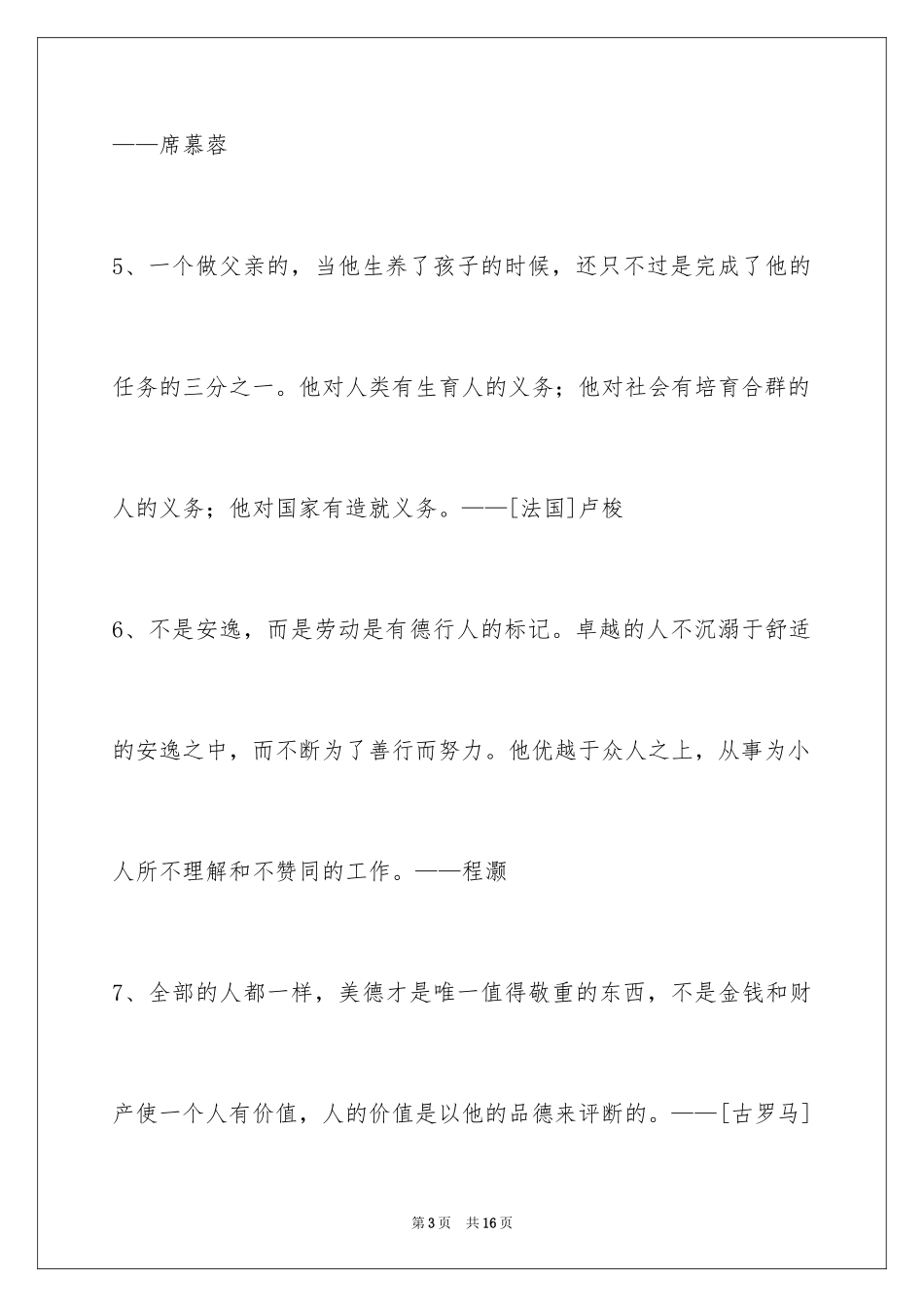 2024人生感悟格言_168_第3页