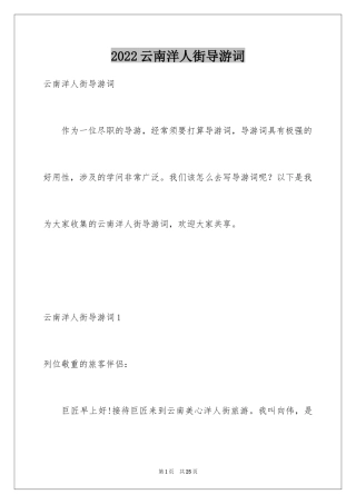 2024云南洋人街导游词_1