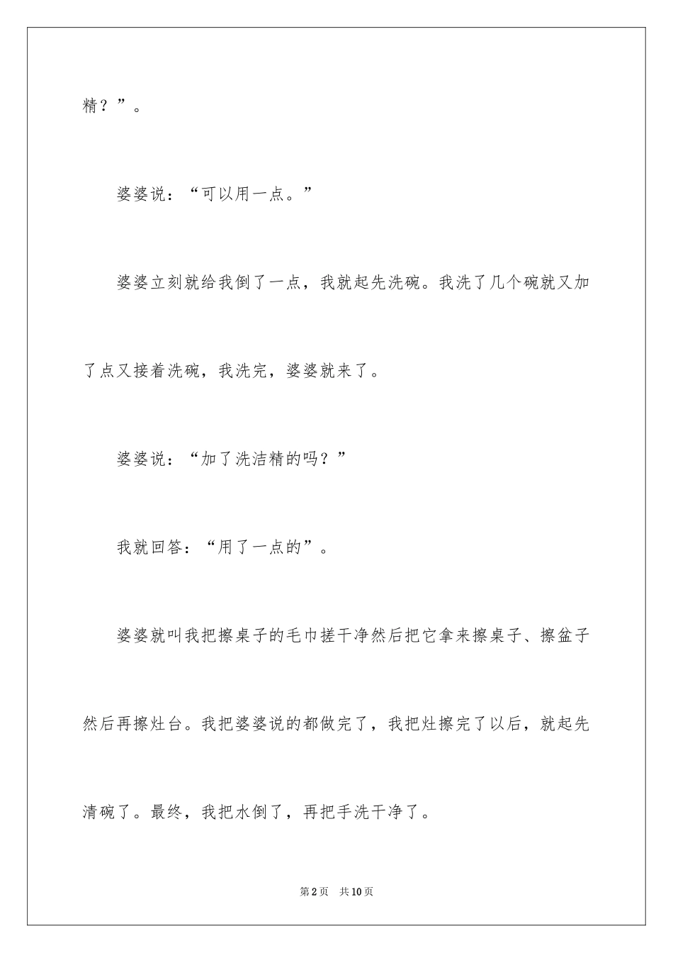 2024一年级家务作文_5_第2页