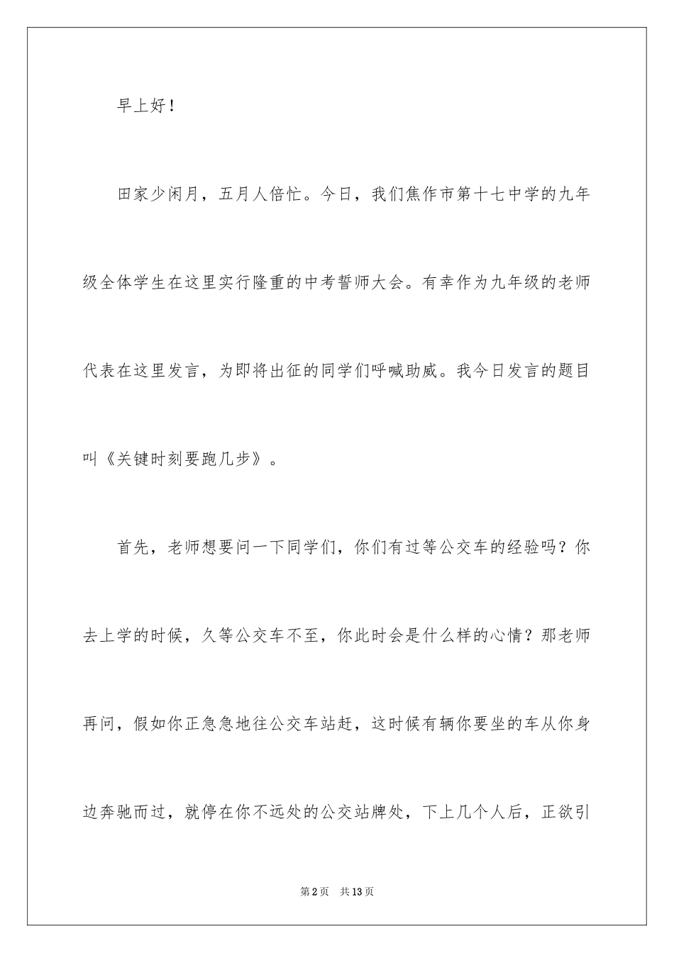 2024九年级中考誓师大会教师发言稿_第2页