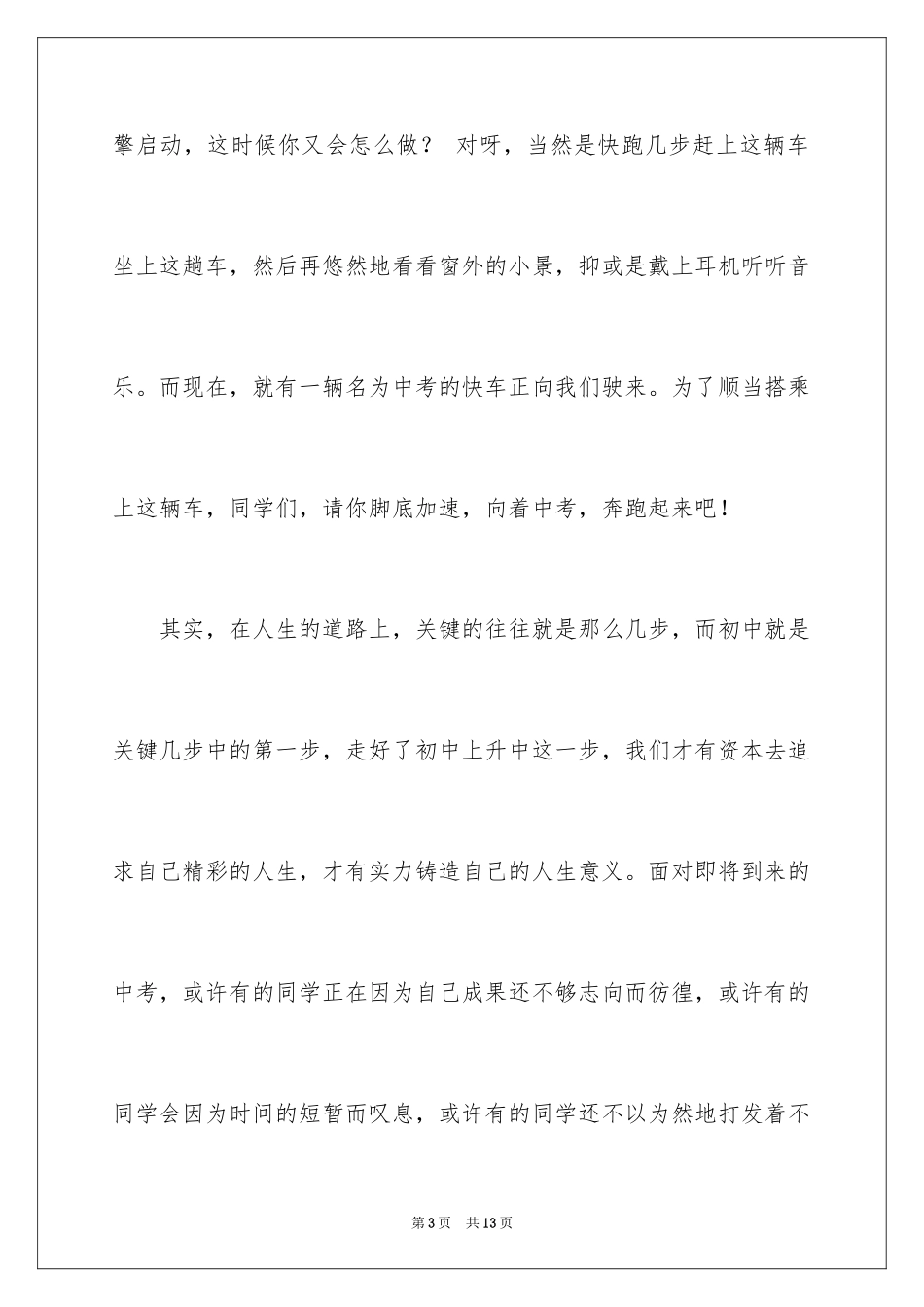 2024九年级中考誓师大会教师发言稿_第3页