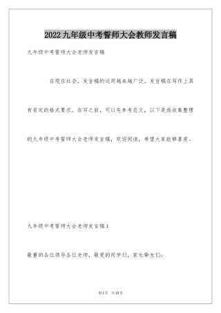 2024九年级中考誓师大会教师发言稿