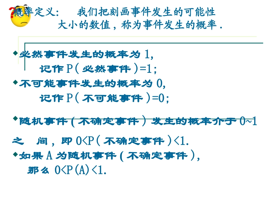 用频率估计概率_第3页