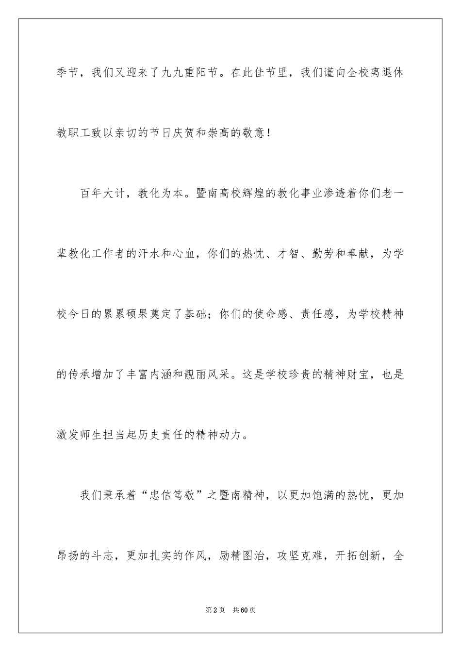 2024九九重阳节慰问信_1_第2页