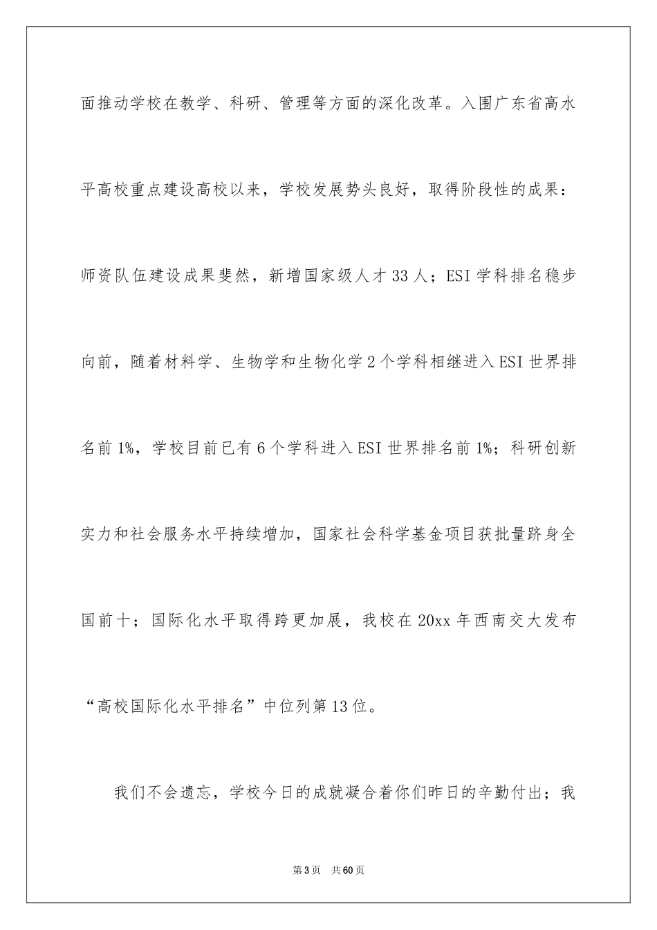 2024九九重阳节慰问信_1_第3页